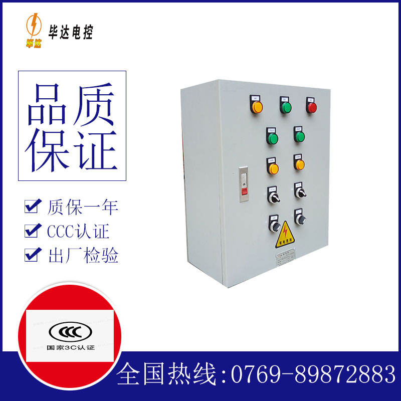 正阳动力配电箱