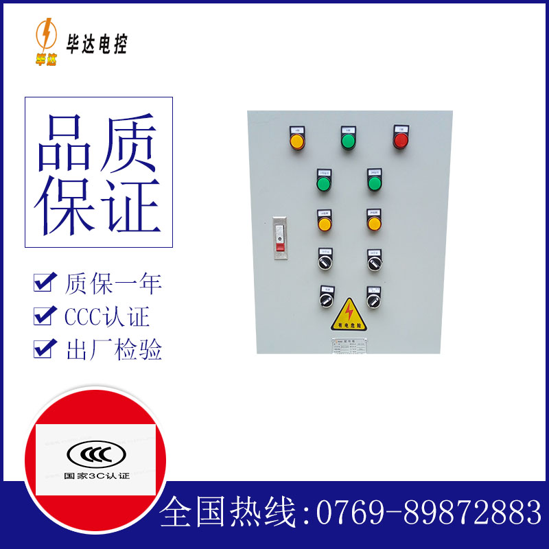 正阳水泵控制箱